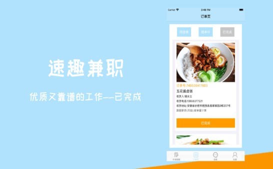 速趣兼职截图0