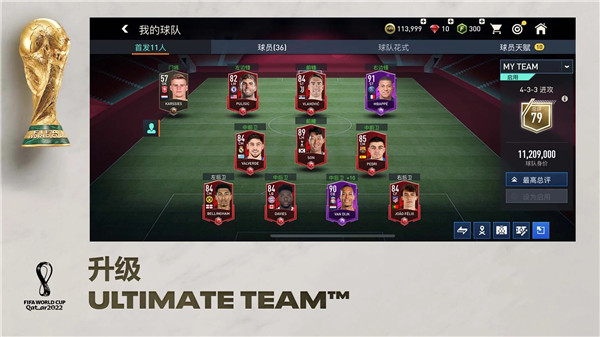 fifa足球世界 国际服 v3.1.5