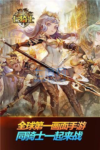 七骑士日服最新版 七骑士韩服