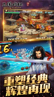 三国战纪0.14.36.0截图0