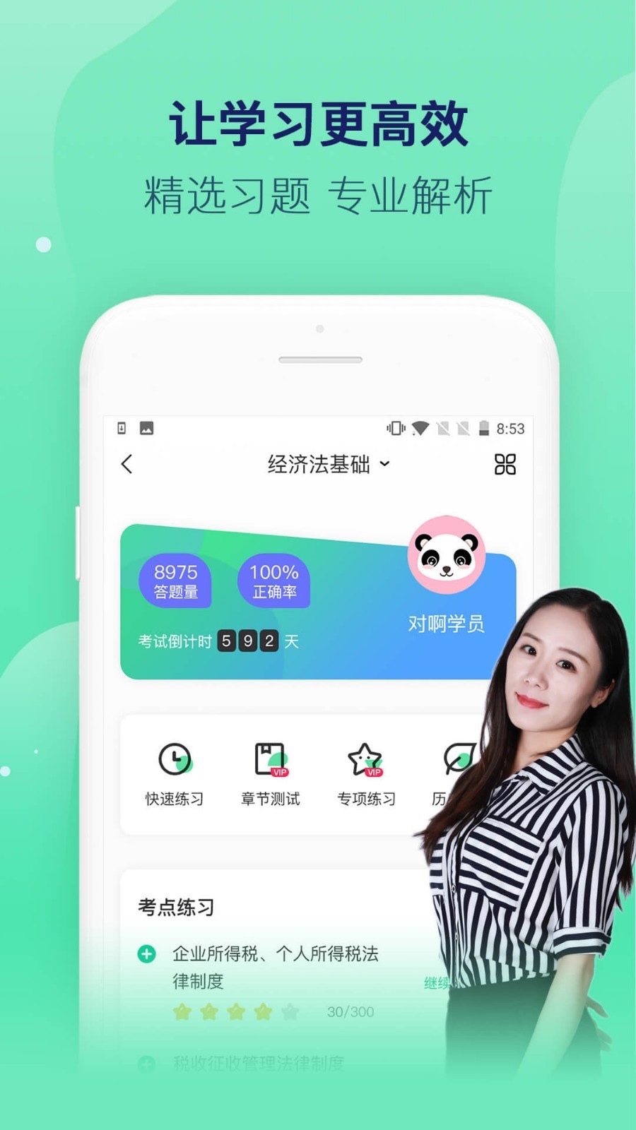 对啊课堂 版本：5.1.1