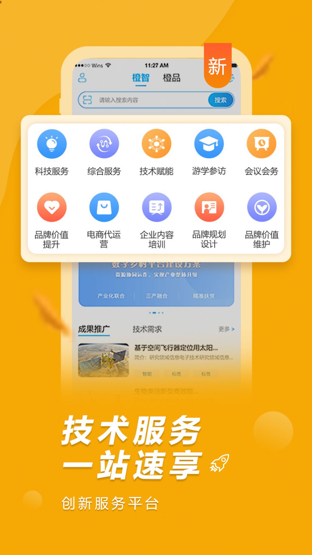 橙果工厂APP客户端 截图2