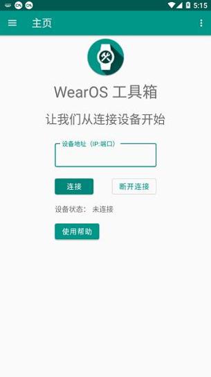 wearos工具箱截图1