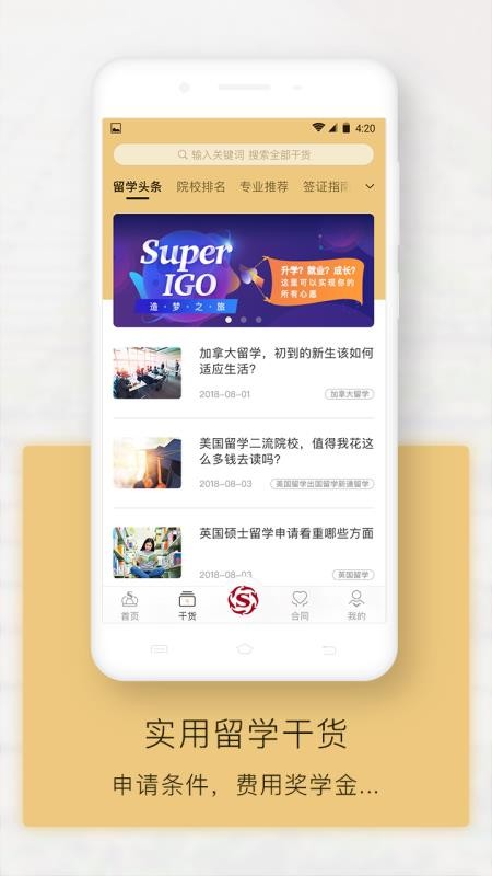 出国全程通截图1