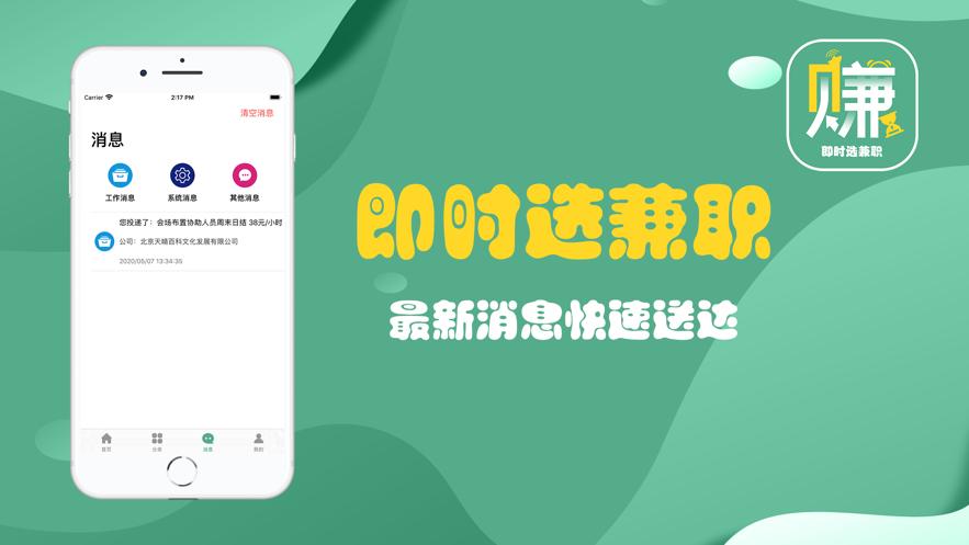 即时选兼职截图1