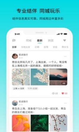 若途旅行截图2