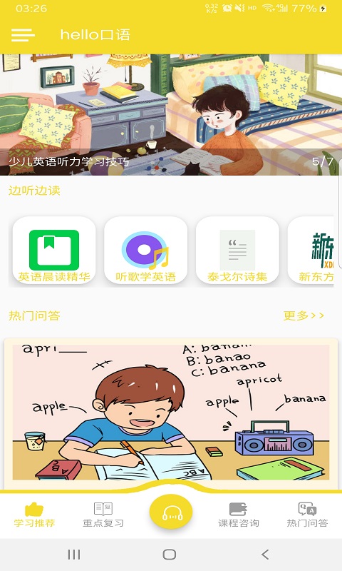 hello口语 v1.0.1