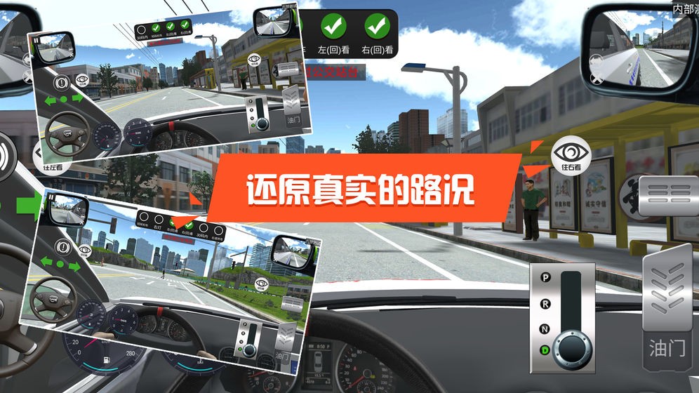 驾考模拟3D截图1