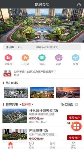 会买房