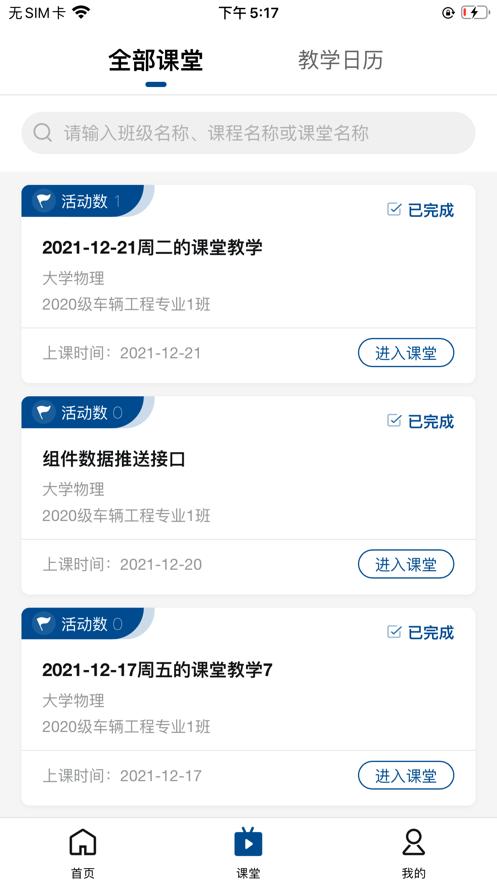 智慧职教icve  v1.3.8