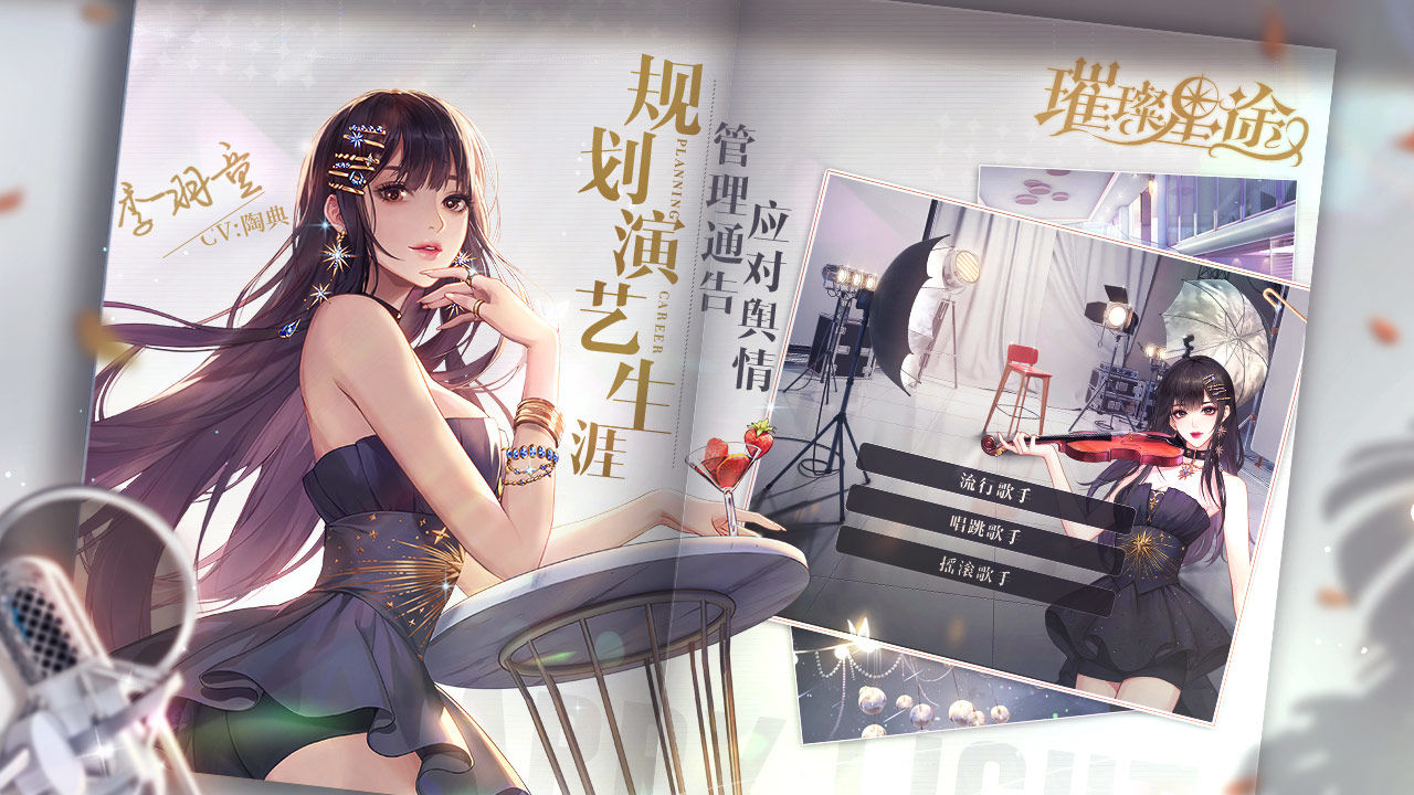 璀璨星途手游公测版截图2