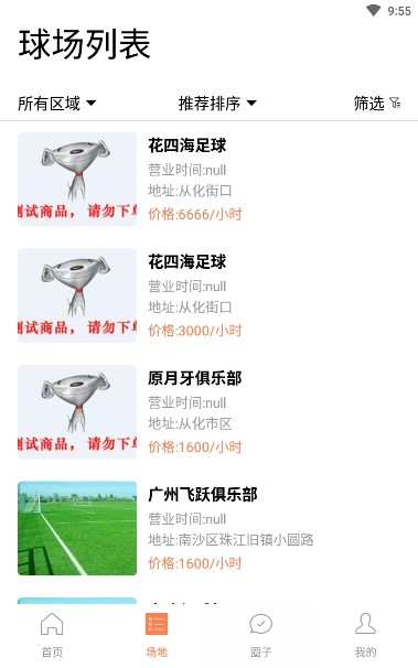 去看球
