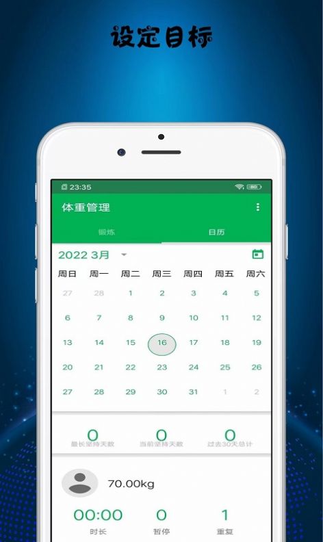 减肥打卡助手app最新版图片1
