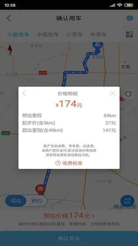 货运满截图2