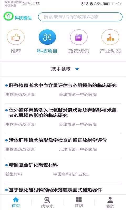 科技雷达截图3