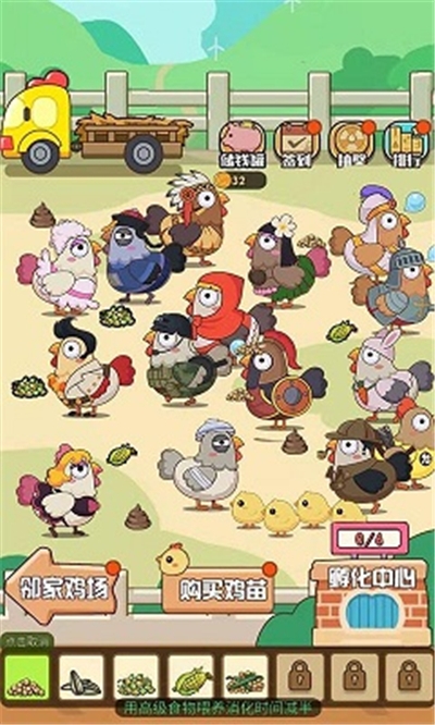 一群小怂鸡最新版截图0