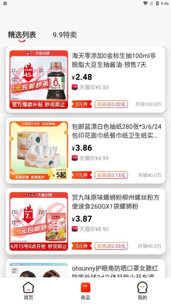优购U品截图1