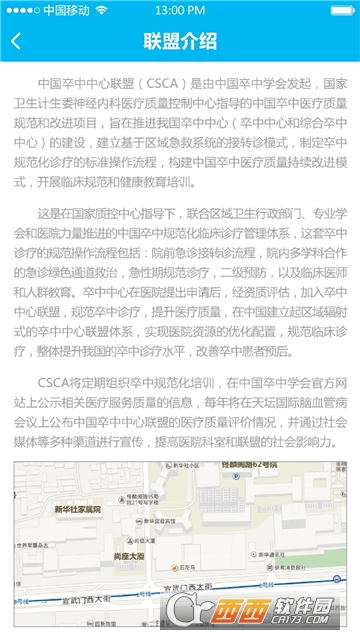 中国卒中中心联盟（csca） 版本：v1.3.1