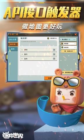 迷你世界0.39.5.2正式版更新下载 截图2