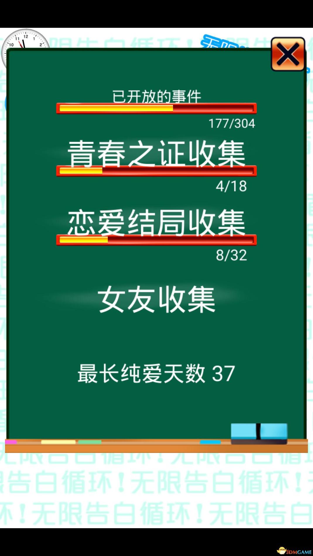 无限告白循环 汉化版 v3.0.5