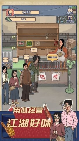 王蓝莓的烧烤摊最新版  v7.0.1