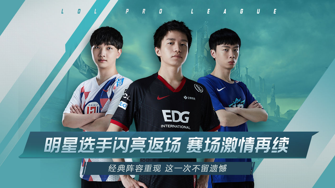 英雄联盟电竞经理下载