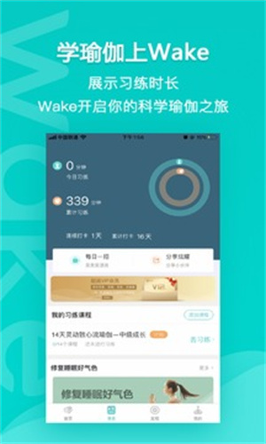 wake瑜伽安卓版APP截图1