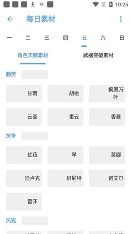 提瓦特小助手截图2