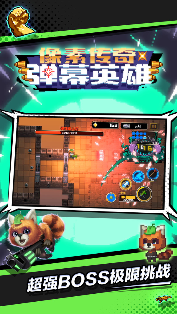 像素传奇弹幕英雄截图1