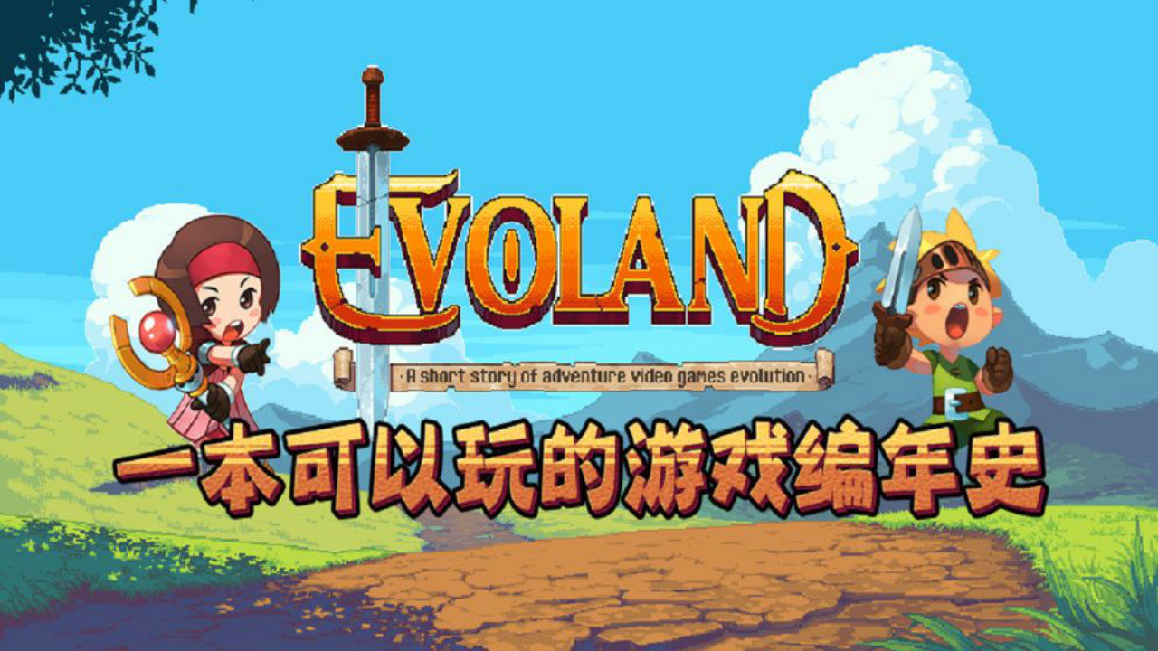 进化之地1免谷歌截图0