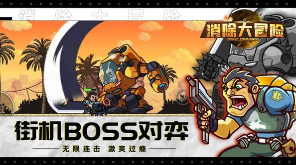 消除大冒险截图2