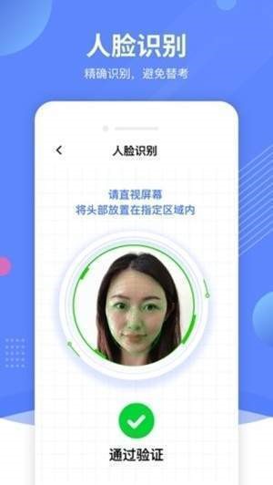 优巡监考系统截图0