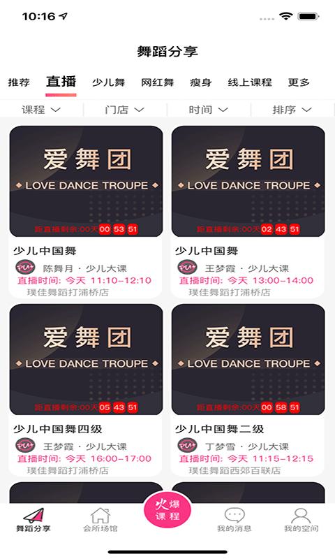 爱舞团街舞截图1