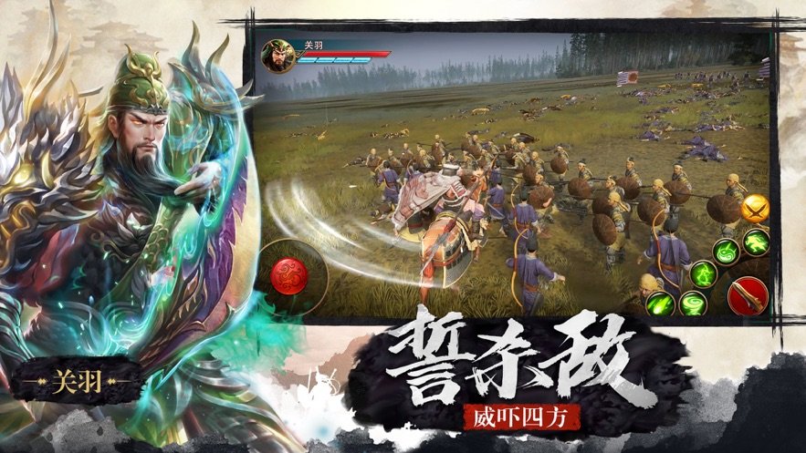 冲啊三国破解版