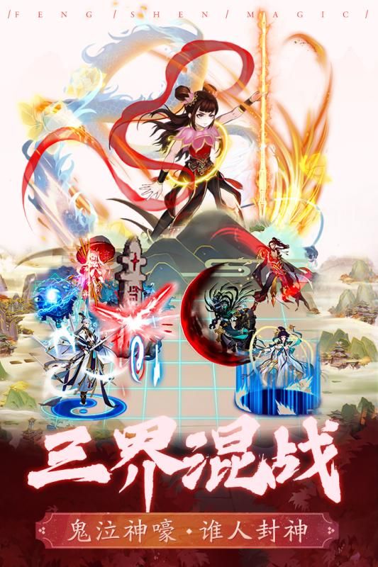 封神奇缘截图1