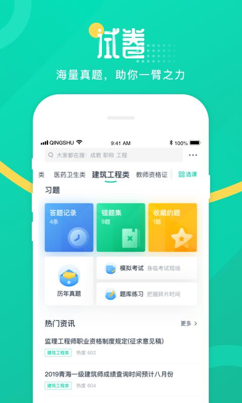 青书学堂截图0