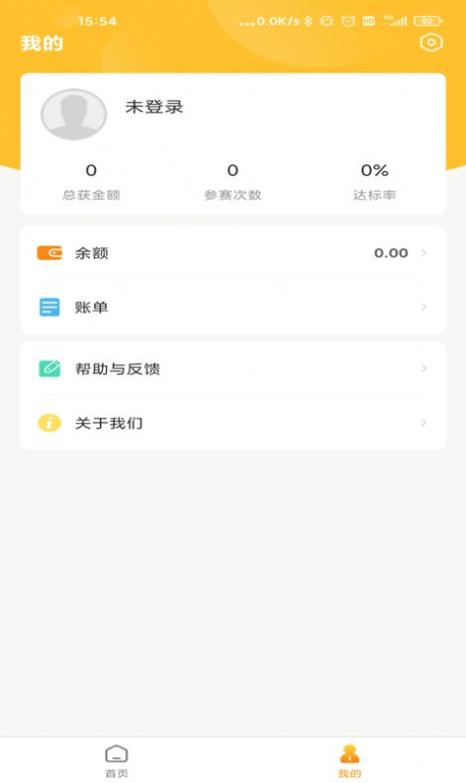 有奖打卡截图0