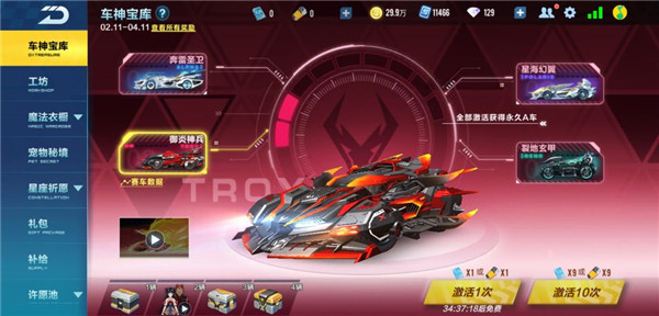 QQ飞车手游