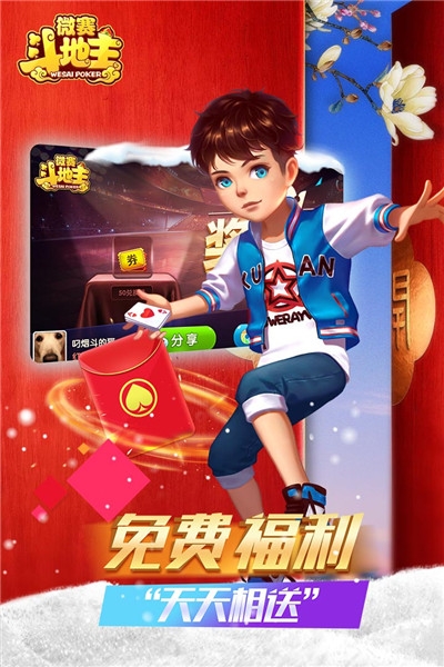 微赛斗地主赢话费版本截图2