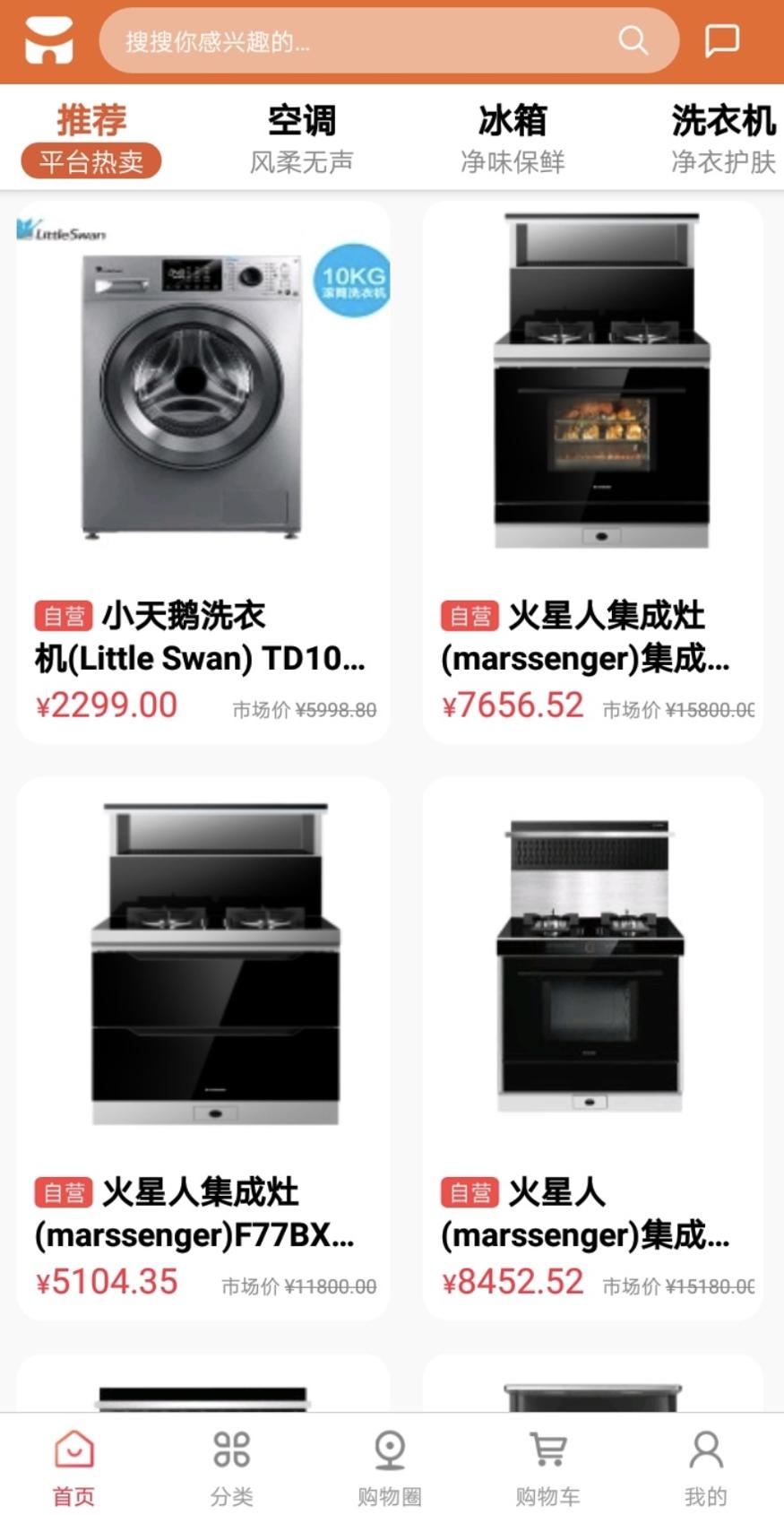 特卖仓购物截图1
