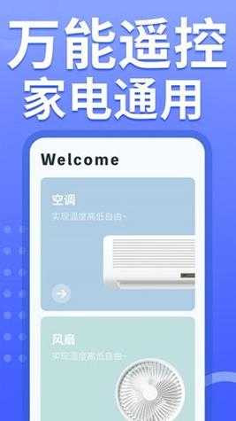 空调遥控器万能截图3