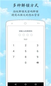 加密相册管家