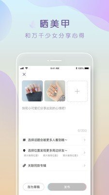 美甲涂涂 版本：1.1.4