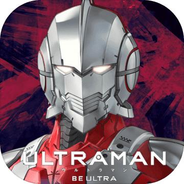 机动奥特曼：BE ULTRA