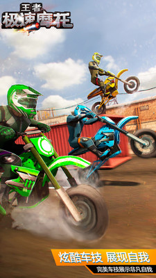 王者极速摩托 v3.2.5