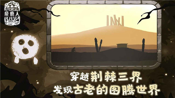 麋鹿人汉化版
