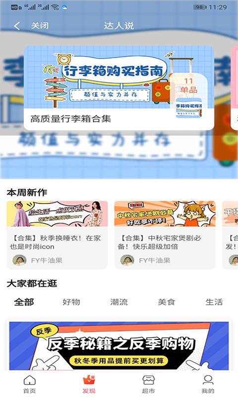 花美折APP最新版图片1