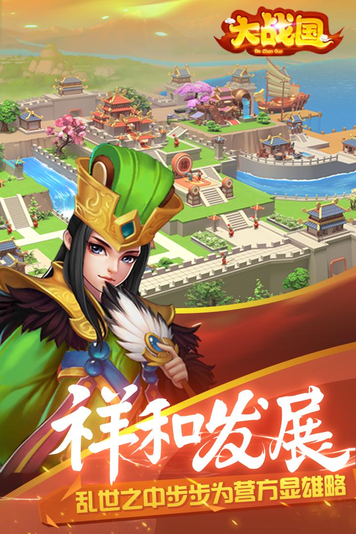 大战国手游官网版