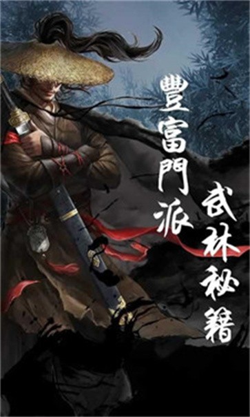 剑墨江湖2截图0
