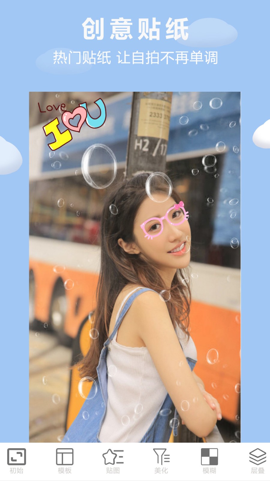 相片编辑P图器 2020-08-04 17:47